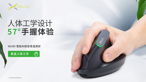 多彩M618v垂直人體工學語音鼠標